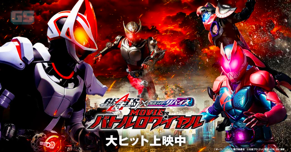 TGV akan tayangkan 'Kamen Rider Geats x Revice Movie Battle Royale' pada 30 Mac!